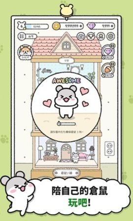 仓鼠小镇v1.1.10