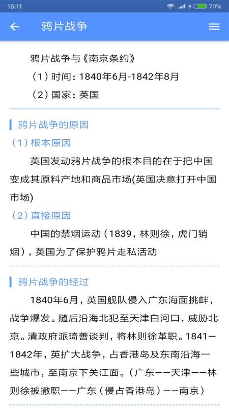 米缸高中历史v20030