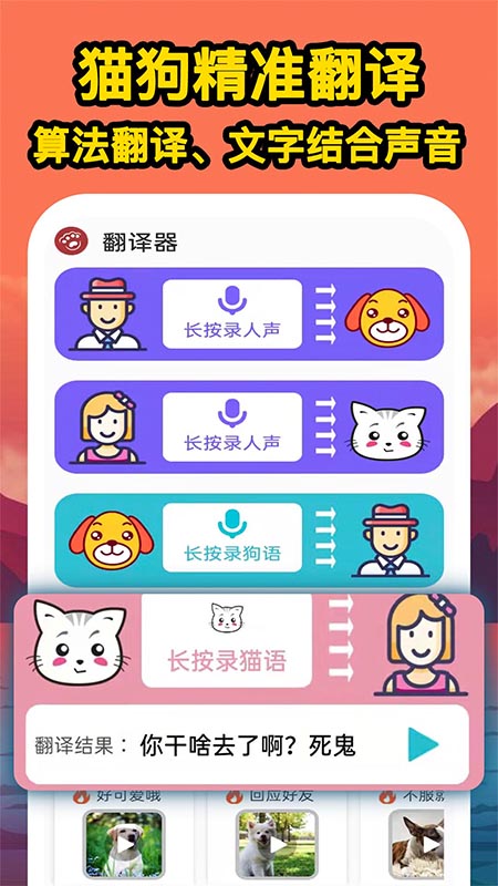 人人猫狗翻译交流器v1.0.1