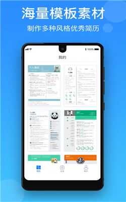 简历制作宝v1.2.3
