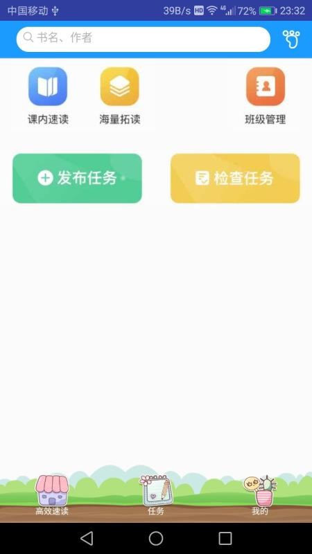 高效速读老师v1.0.8
