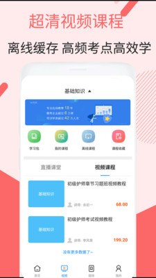 初级护师考试v2.8.9