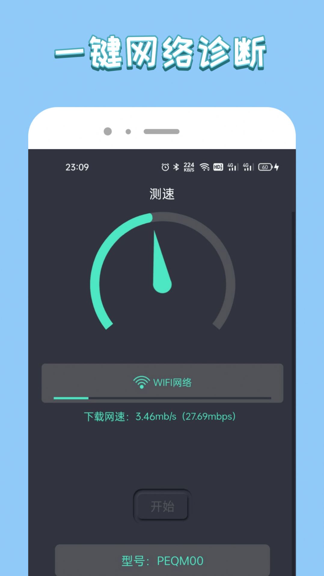 无线管家大师v1.0.0