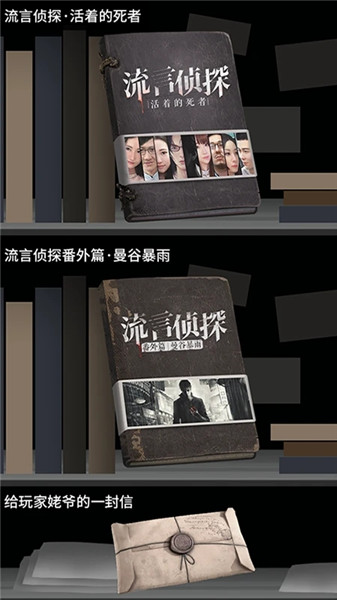 流言侦探免费版v2.6.0
