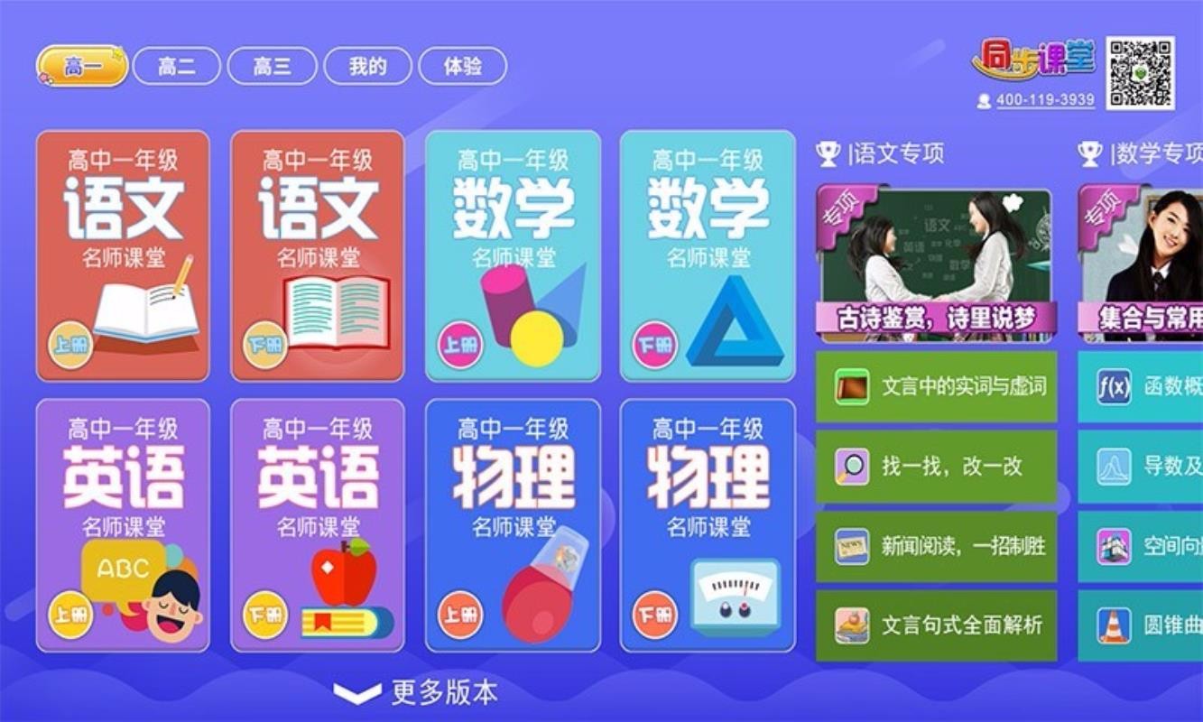高中同步课堂v3.4.9
