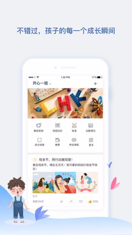 青蓝家园教师端v3.0.4