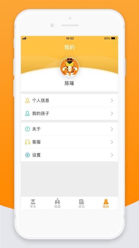 智校云家长版v1.8.3