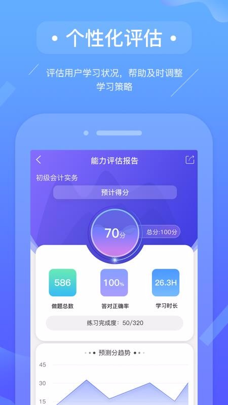 初级会计备考题库v2.9.1