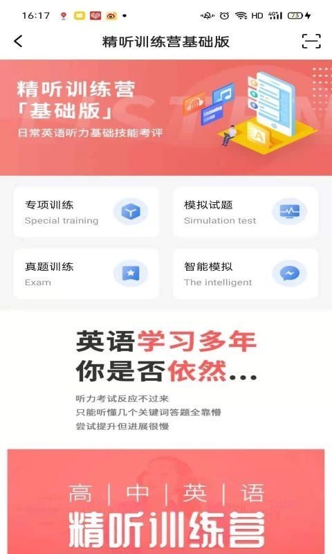 精听训练营v1.2.0519_R