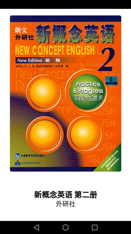 新概念英语单词通v1.7.0