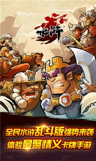 全民水浒乱斗版v2.0.208