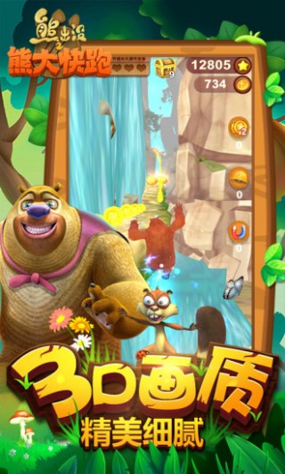 熊出没之熊大快跑（送话费）v2.9.2