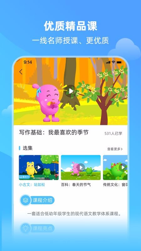 亲宝小学课堂v1.0.1