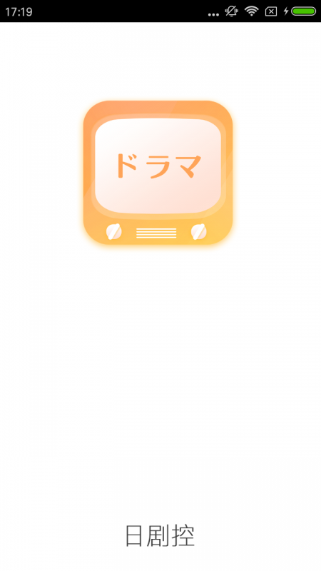 日剧控v4.2.0