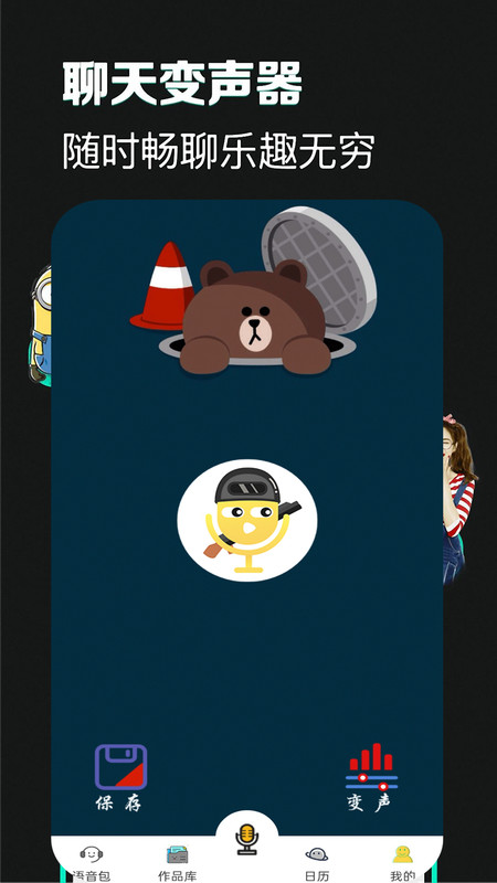 吃鸡语音包变声器v1.9.2
