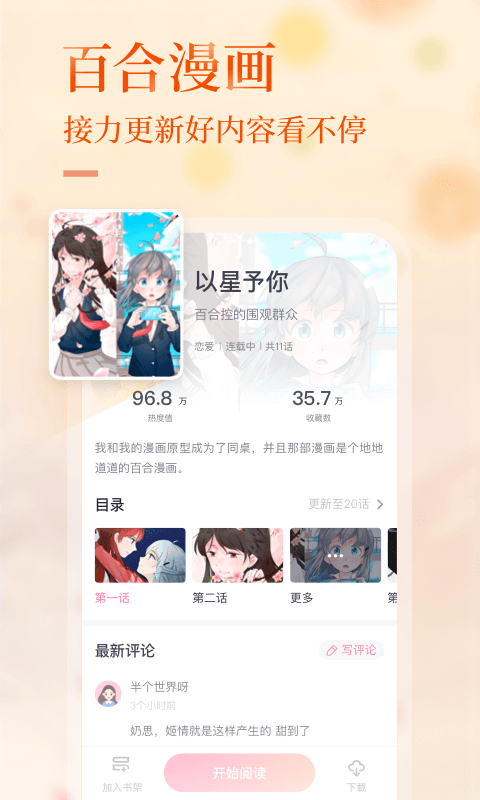 悸花乐读免费版v2.2.8