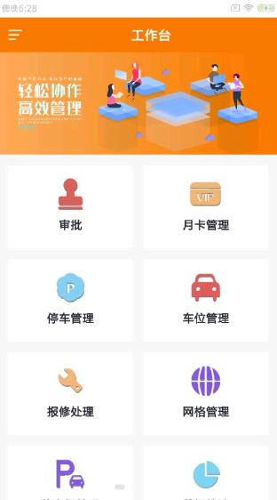 码石慧停车v1.0.0