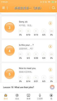 新概念英语全四册v6.8.1218