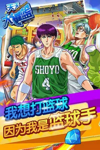 天天大灌篮v2.0.0