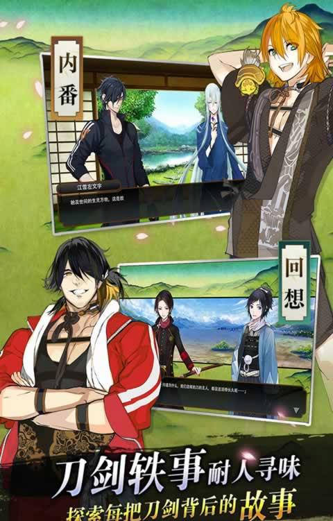 刀剑乱舞国服v3.0.0