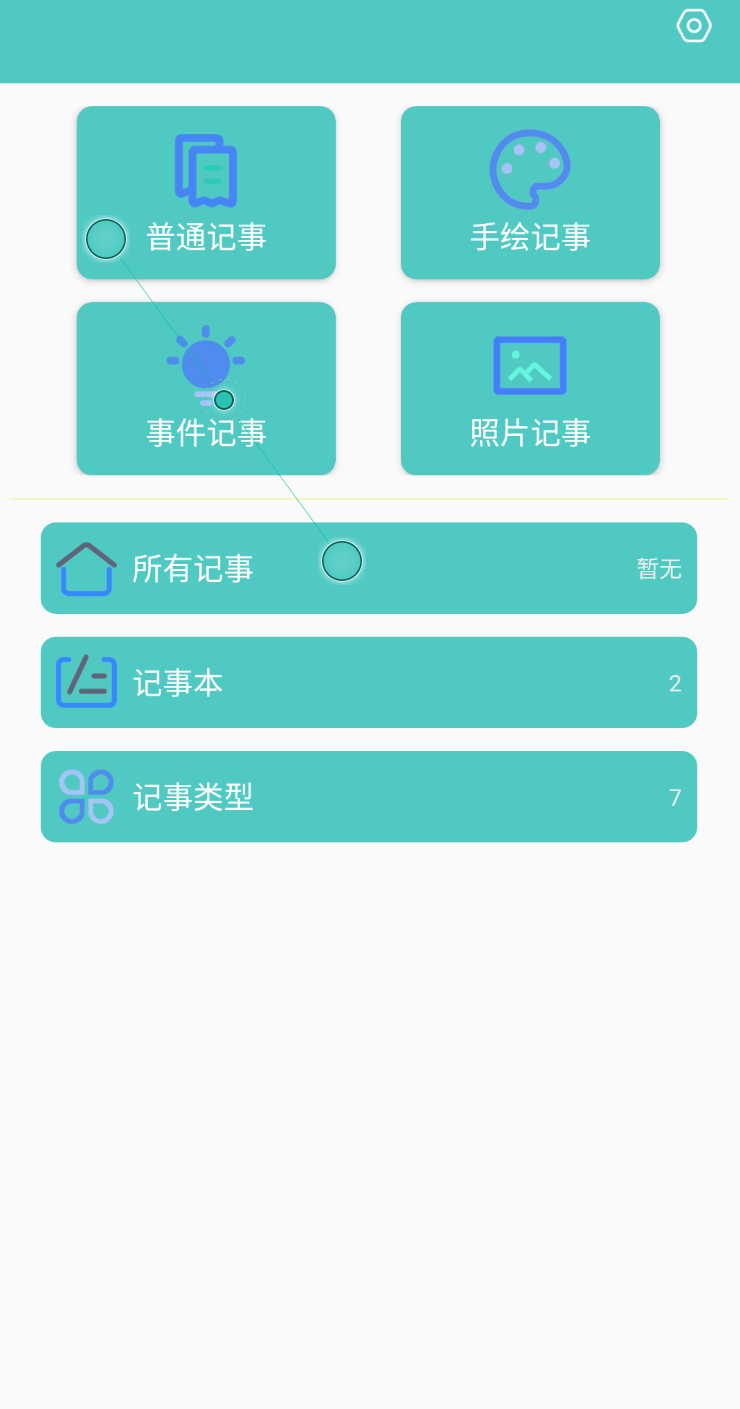 喵见记事v1.0.1