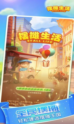摆摊生活v1.1.9