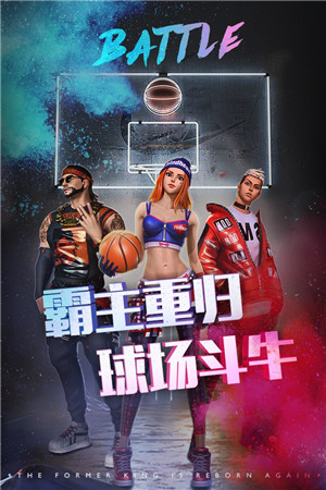 新街头篮球v1.0.8