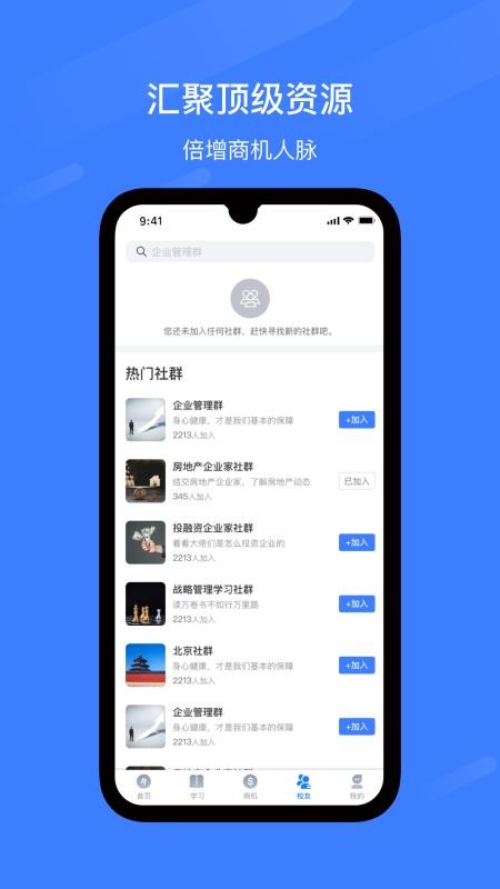 儒商大学v1.4.8
