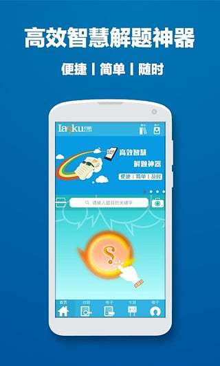 问酷初中化学v2.6.0