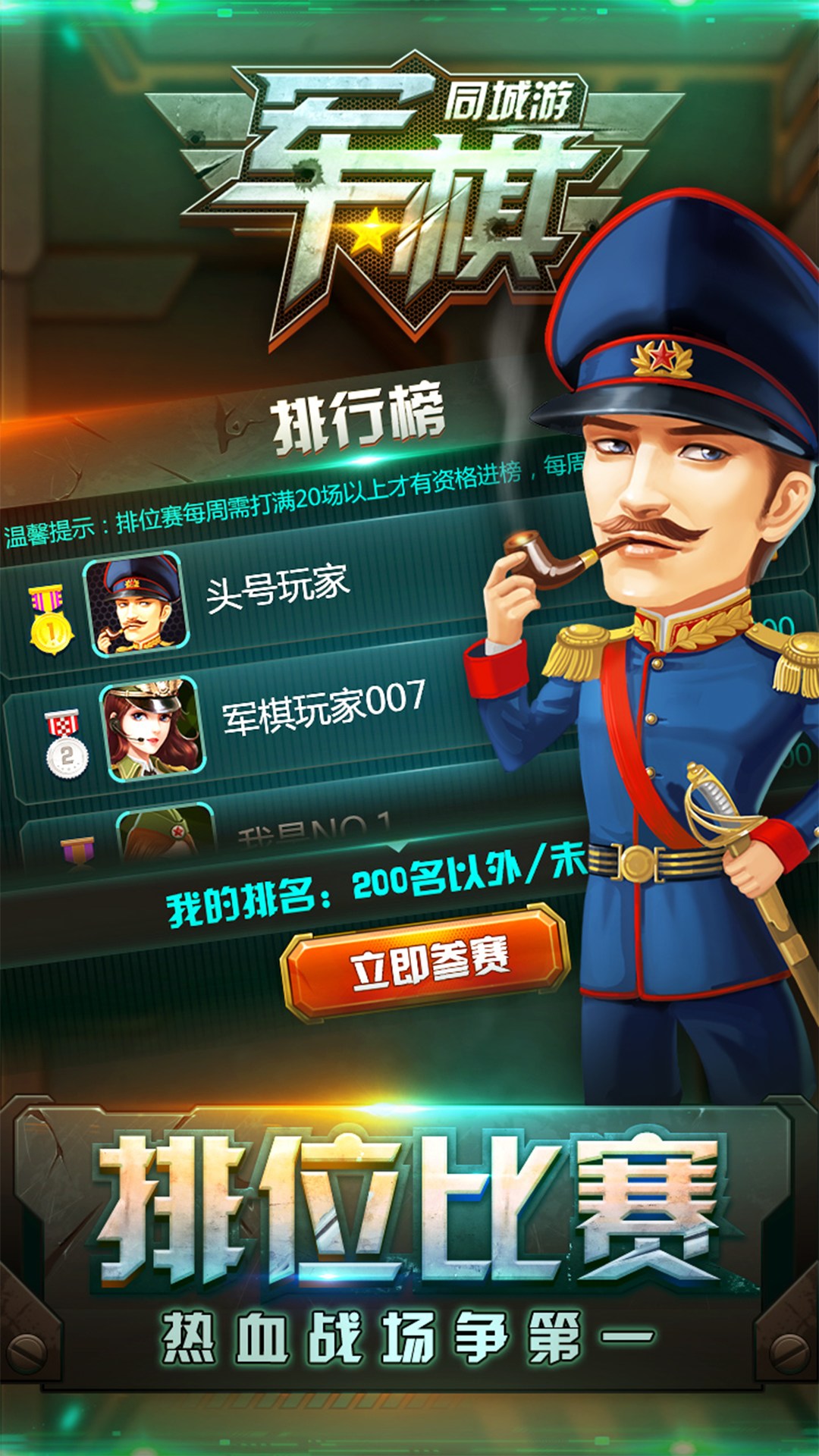 同城游军棋v2.0.20210915