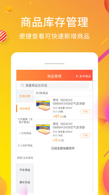 蜘点订货通v3.0.1