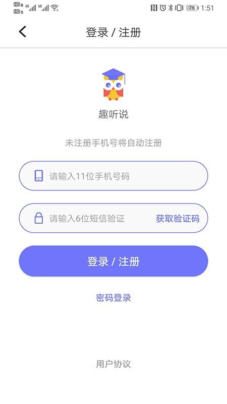 趣听说v2.4.0