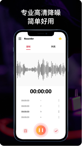全能录音机v1.1.1