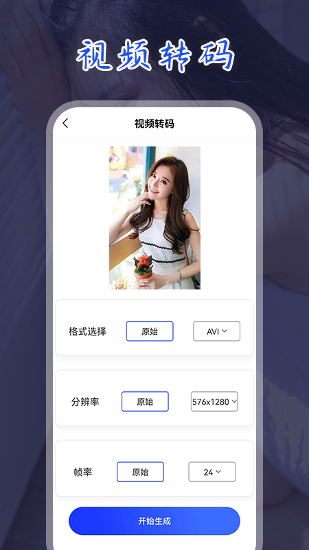 妖狐视频转换v1.1