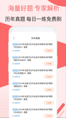 初级护师考试v2.8.9