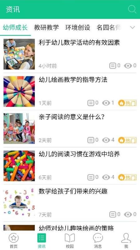 101宝贝教师端v1.60