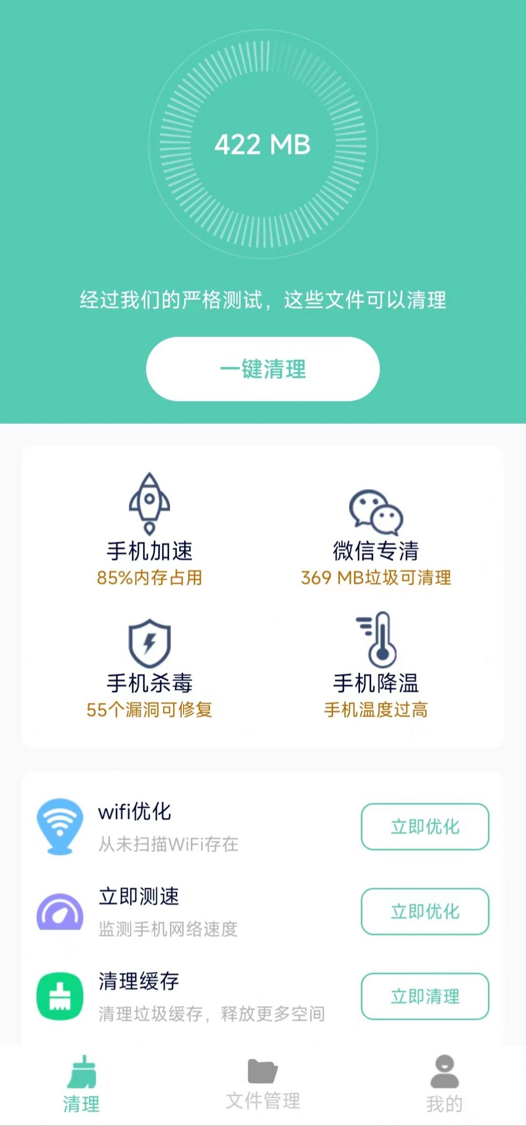 净爽清理v2.1.5