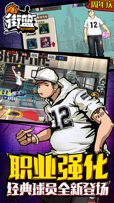 街篮安卓版1.10.1v1.10.1