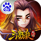 怒焰三国杀安卓版v1.0