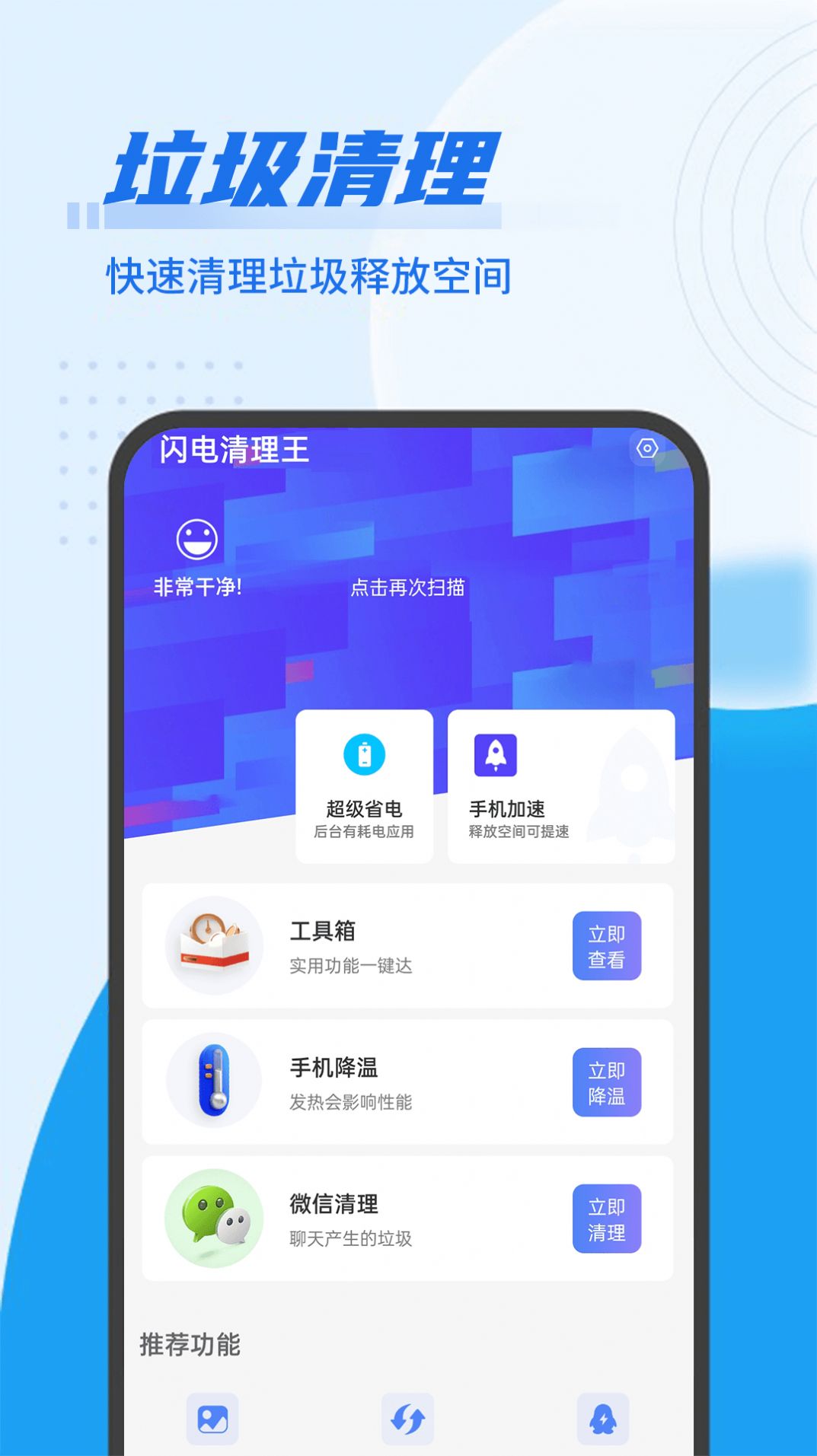 青年闪电清理王v1.0.0