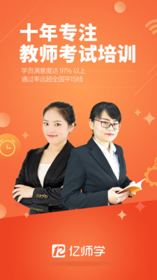 亿师学考教师v1.54
