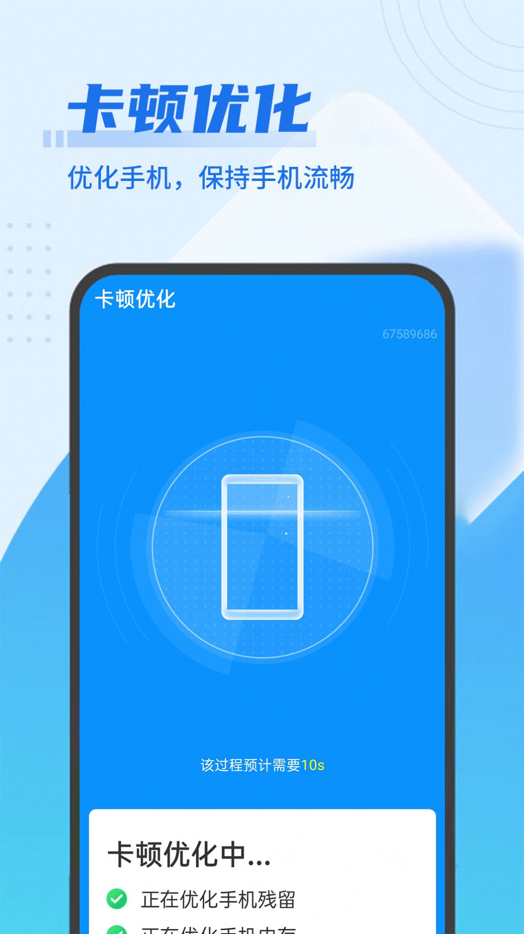 数数超强清理王v1.0.0