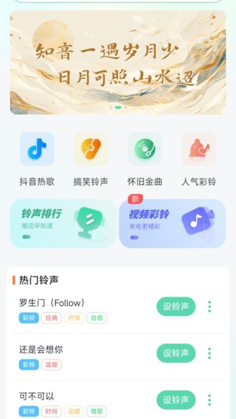 铃声免费听v1.0.0