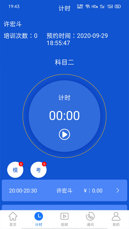 马路教练v1.1.4