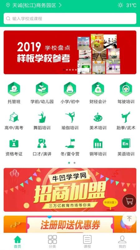 牛凹学学网v9.4.1