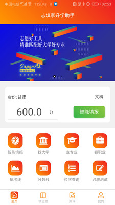 志填家升学助手v1.0.0
