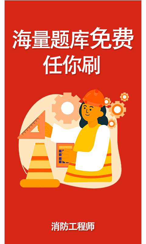 消防准题库v1.0.2