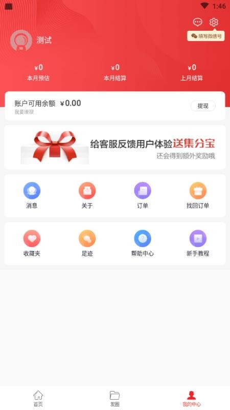 淘客时代v1.1.19