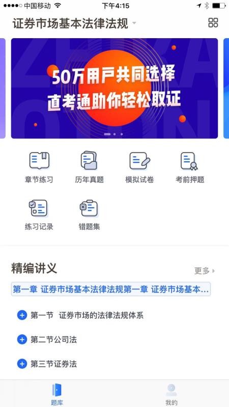 直考通题库v1.3.2