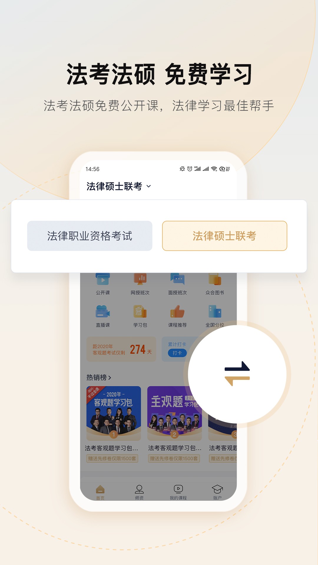 众合在线v1.19.8